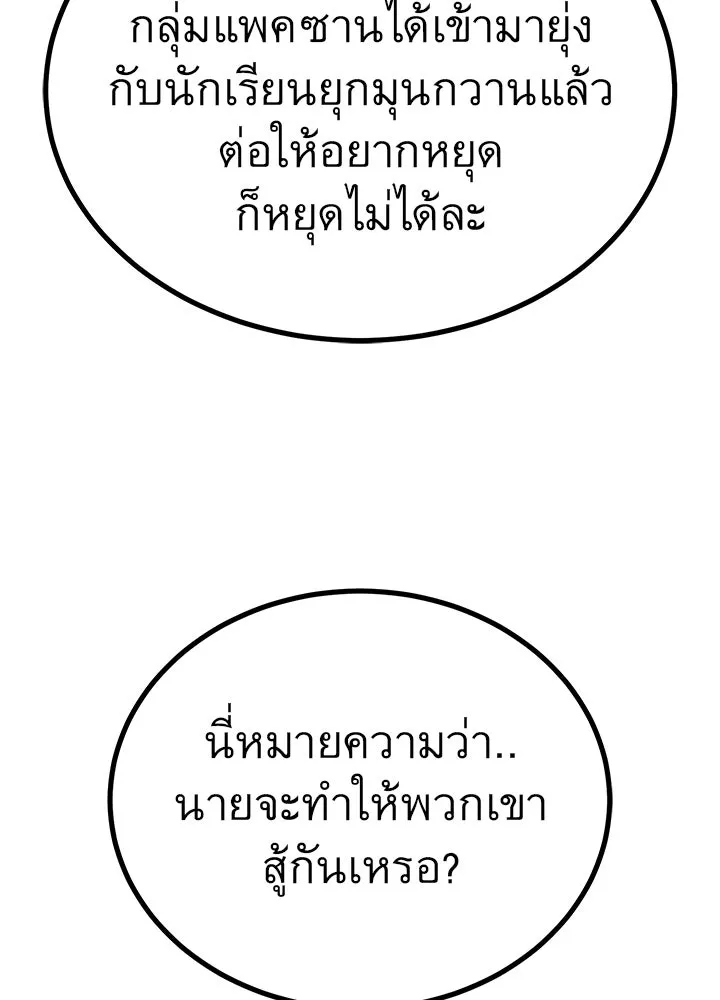 ราชาลานประลอง ตอนที่ 35 รูปที่ 16