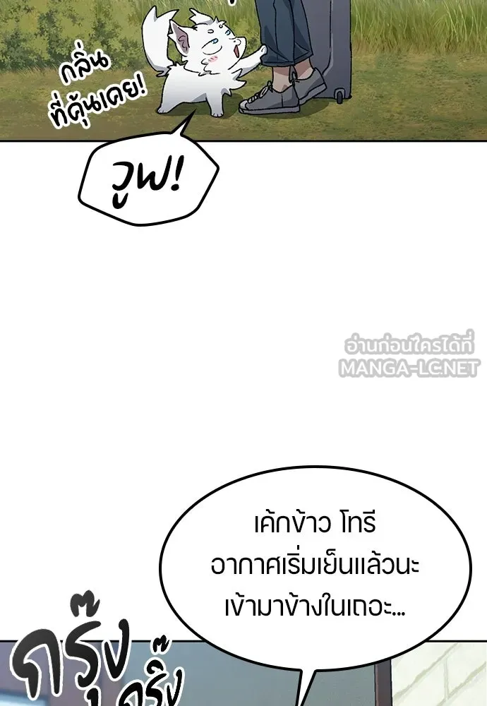 ตั้งแคมป์ฮีลใจในต่างโลก ตอนที่ 76 รูปที่ 99