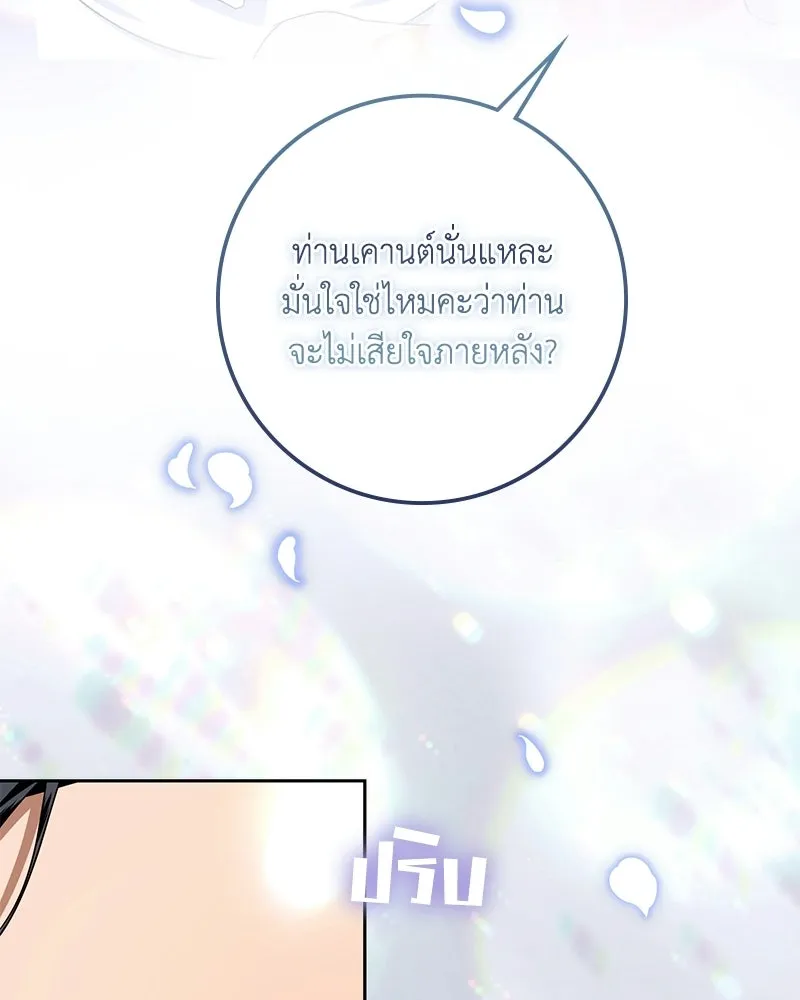 ดัชเชสเชลย ตอนที่ 62 รูปที่ 37