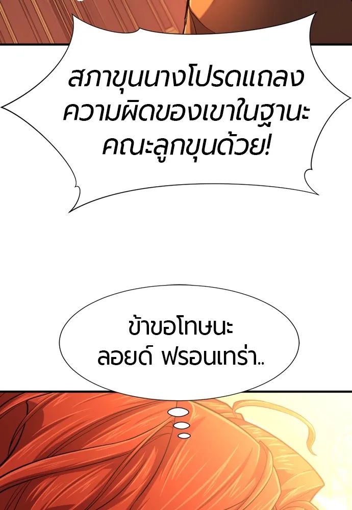 ยอดสถาปนิกผู้พิทักษ์อาณาจักร ตอนที่ 140 รูปที่ 79