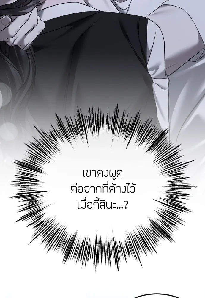 วิธีหนีตายจากนิยายโรคจิต ตอนที่ 80 รูปที่ 32