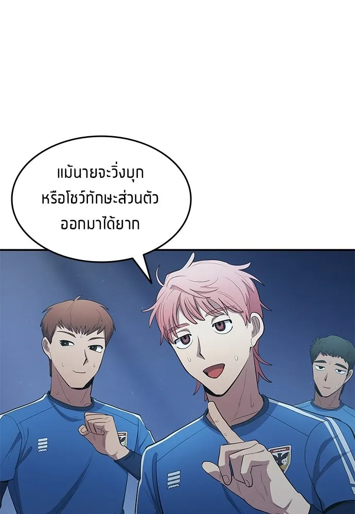 นักเตะแข้งสวรรค์ ตอนที่ 99 รูปที่ 83