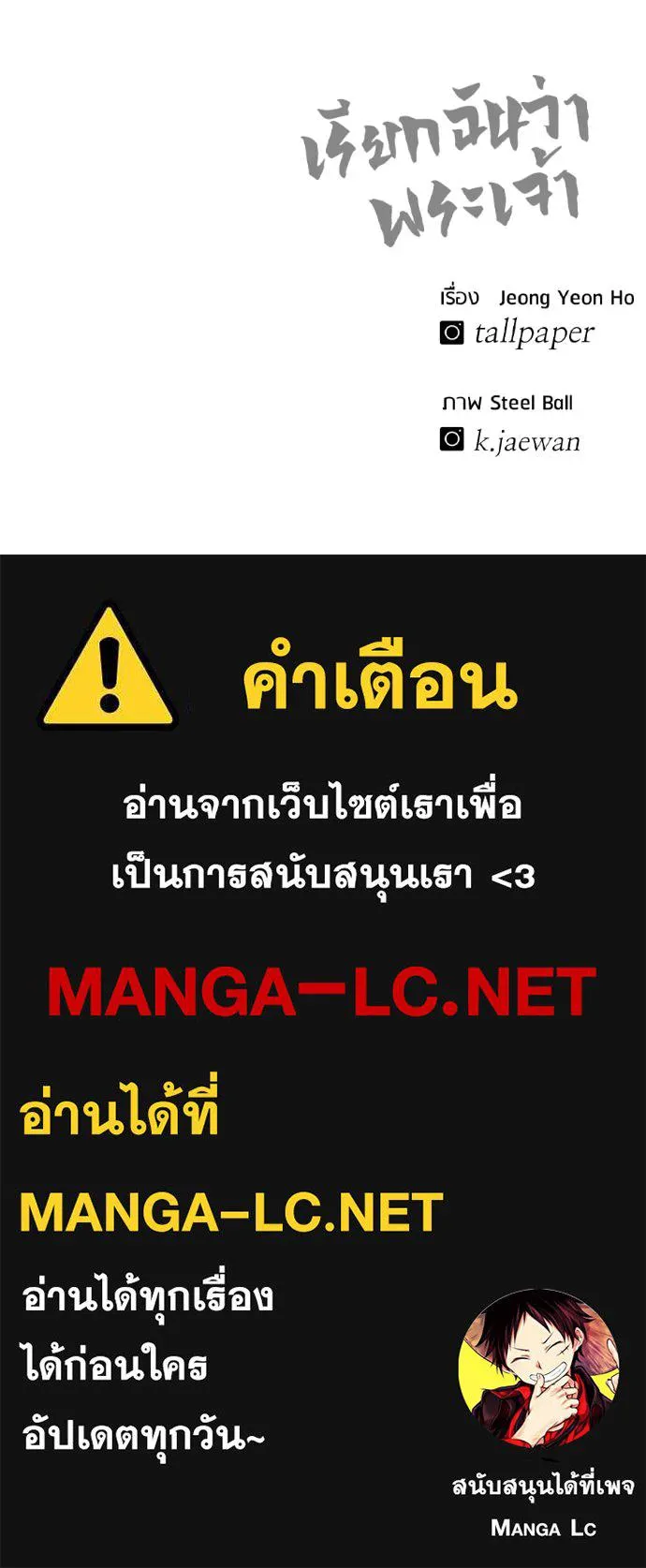 เรียกฉันว่าพระเจ้า ตอนที่ 36 รูปที่ 196