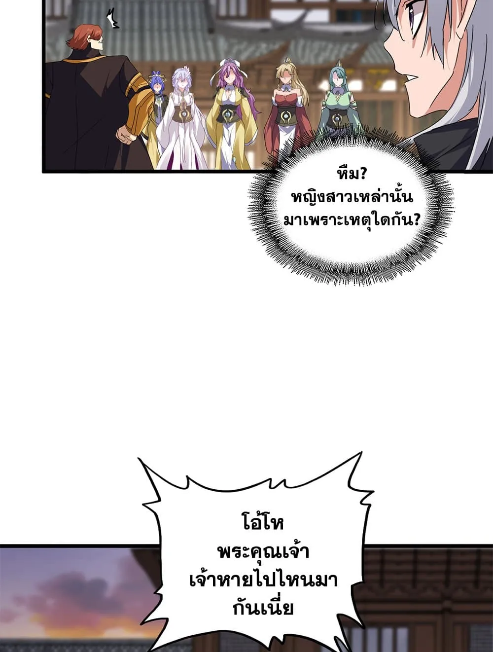 Magic Emperor ราชาจอมเวทย_ ตอนที่ ตอนที่ 712 รูปที่ 21