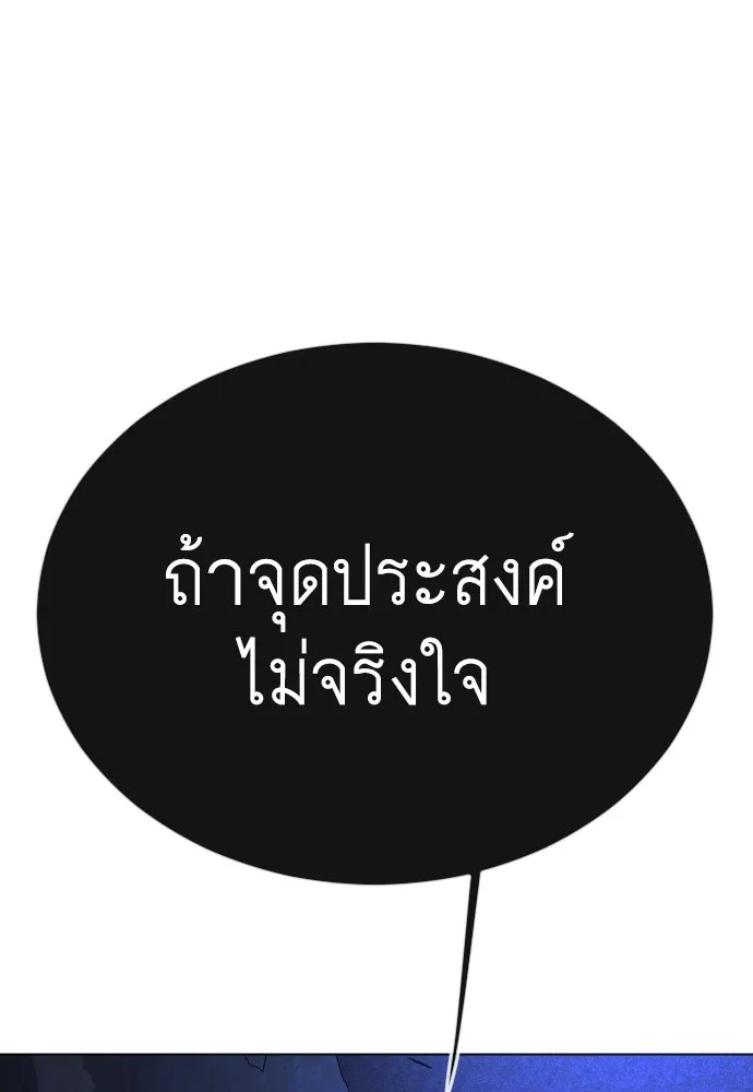 ยุคแห่งยอดมนุษย์ ตอนที่ 69 รูปที่ 38