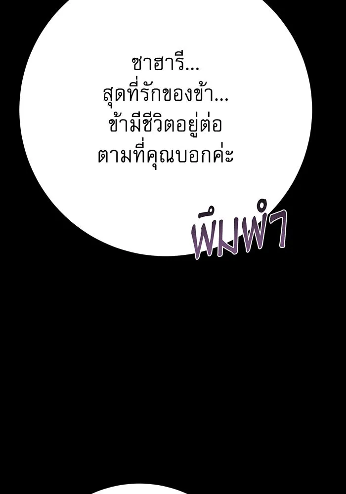 นางร้ายที่ไหนจะมีคุณธรรม ตอนที่ 147 รูปที่ 43