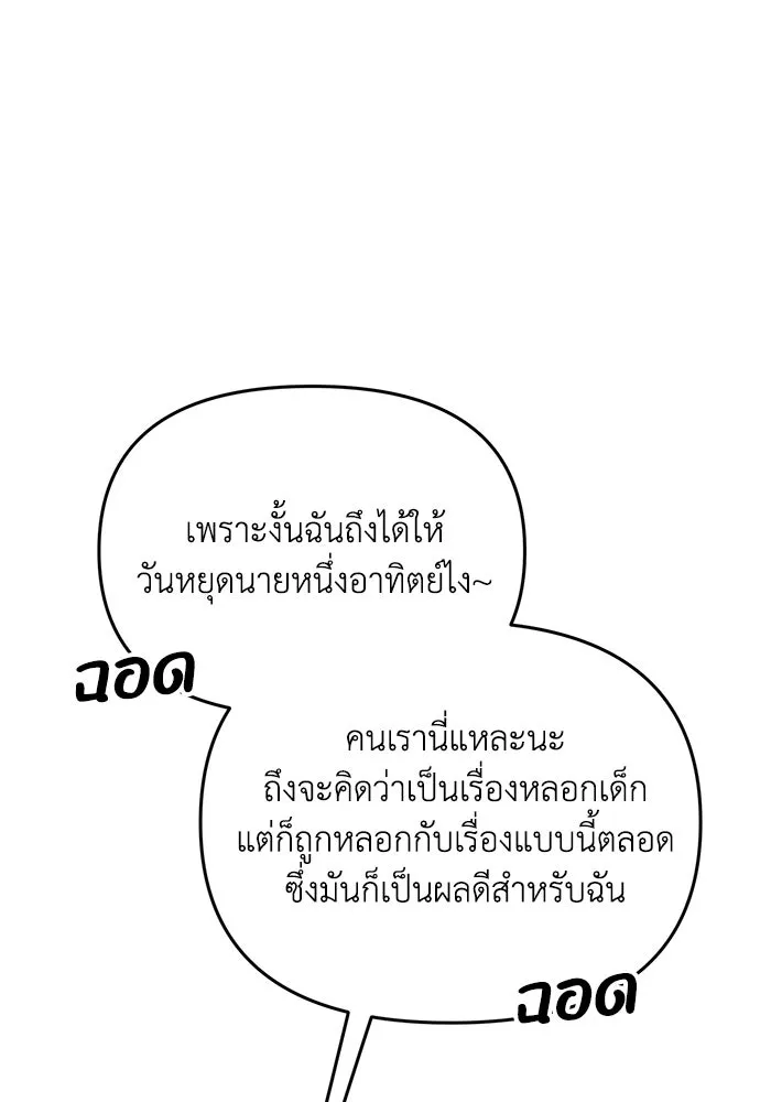 รักน้ำ รักปลา รักเธอนะ ตอนที่ 21 ปลาลัทธิชะตานิยม รูปที่ 79