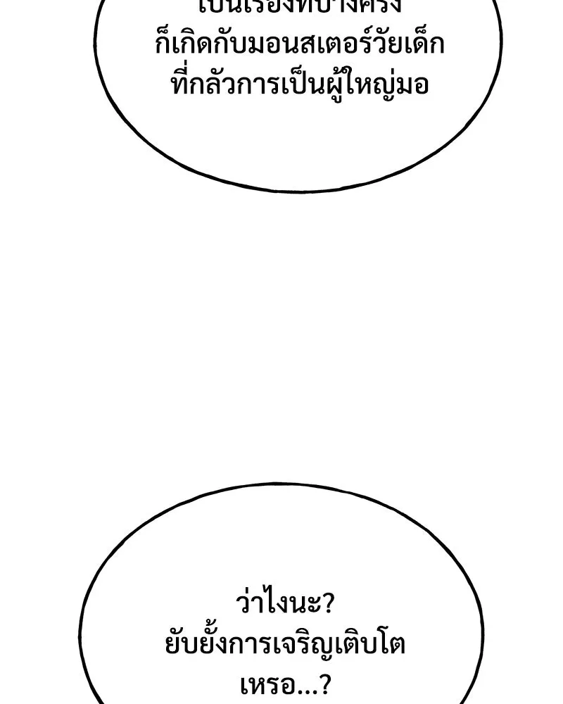 ปลูกผักพิชิตหอคอย ตอนที่ 62 รูปที่ 22