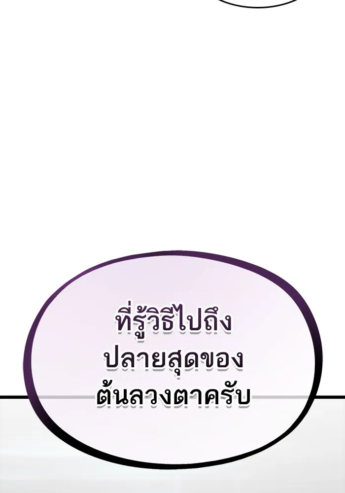 หลังวันสิ้นโลก ตอนที่ 101 รูปที่ 4