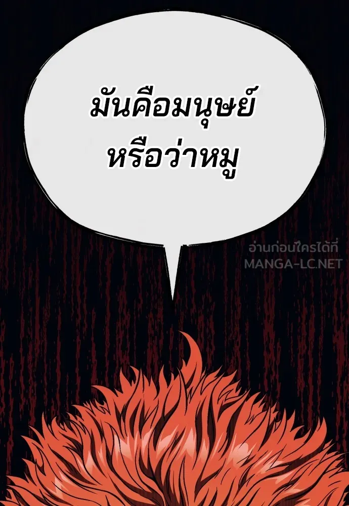 สนิมเชือดเลือดสาด ตอนที่ 5 รูปที่ 105