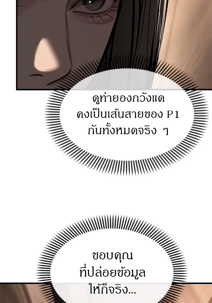 ปฏิบัติการลับบุกโรงเรียนไฮโซ ตอนที่ 105 รูปที่ 28