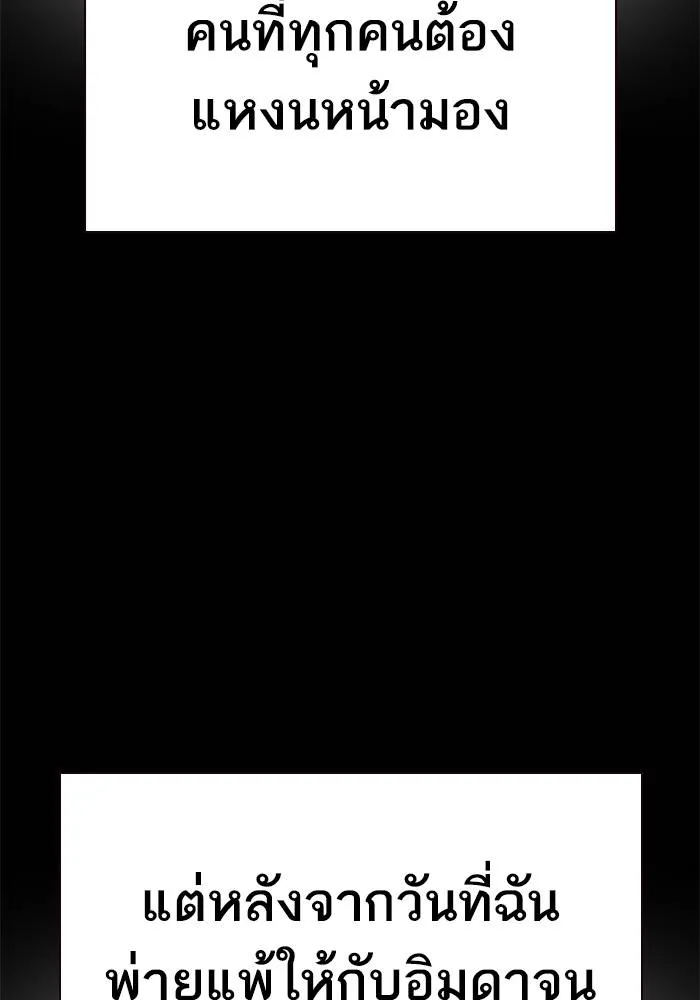 เหยื่ออย่างผมต้องรอด ตอนที่ 2 รูปที่ 7