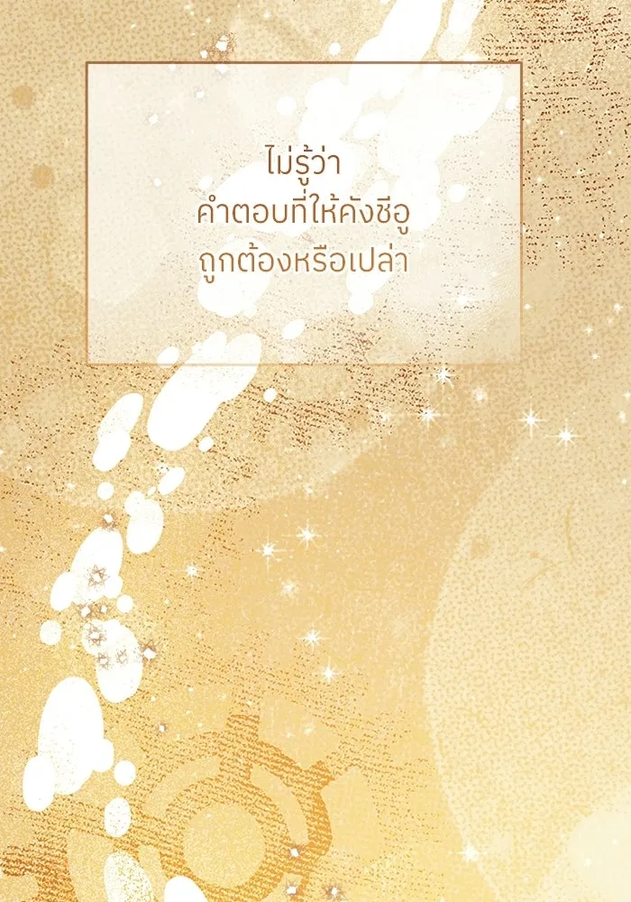 ย้อนเวลามาเป็นมักเน่ ตอนที่ 90 (จบซีซัน 2) รูปที่ 110