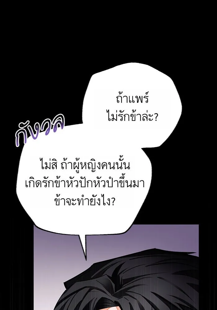 บุตรีดยุกขอไม่แต่งงานbrกับหนุ่มในฝัน ตอนที่ 12 รูปที่ 4