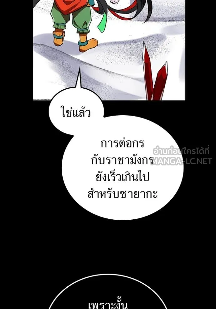 เพลเยอร์เลือดเทวะ ตอนที่ 80 รูปที่ 9