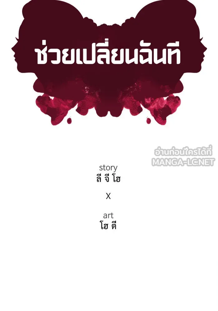 ช่วยเปลี่ยนฉันที ตอนที่ 17. จองฮย็อนจู 3 รูปที่ 30