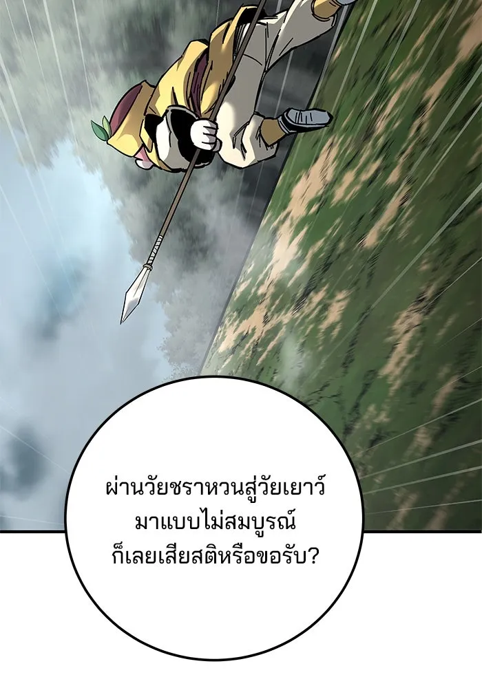 คุณปู่จอมยุทธกับหลานสาวสุดแกร่ง ตอนที่ 63 รูปที่ 61