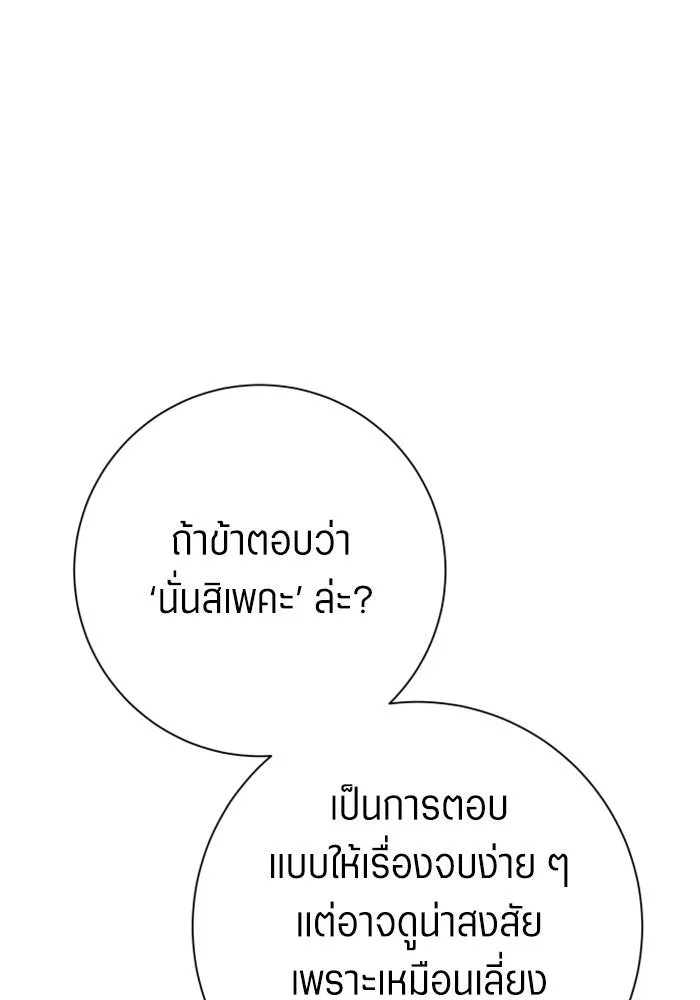 ชิงชีวิตพลิกลิขิตชะตา ตอนที่ 154. ความบริสุทธิ์(1) รูปที่ 115