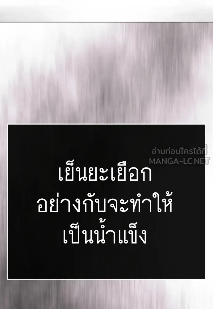 ยุคแห่งยอดมนุษย์ ตอนที่ 139 รูปที่ 57