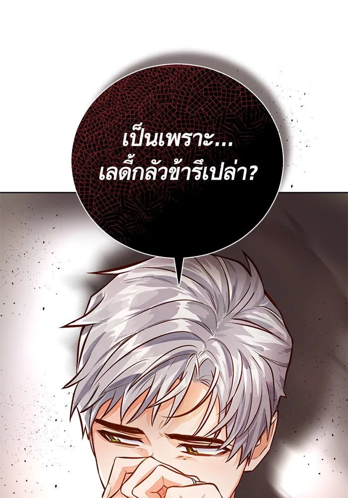 บุตรีดยุกขอไม่แต่งงานbrกับหนุ่มในฝัน ตอนที่ 44 รูปที่ 38