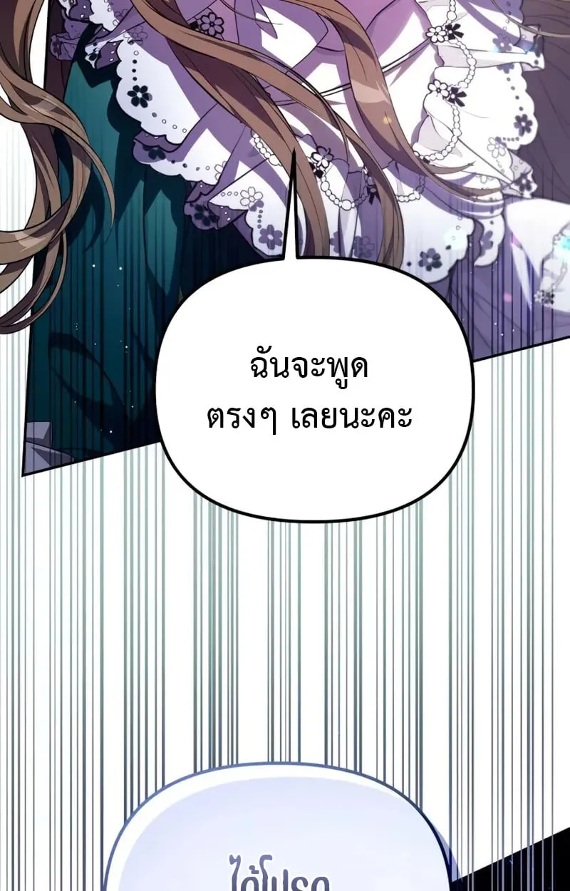 Raising Villains the Right Way ฉ_นกลายเป_นผ_สน_บสน_นของเหล_าต_วร_าย ตอนที่ ตอนที่ 5 รูปที่ 84