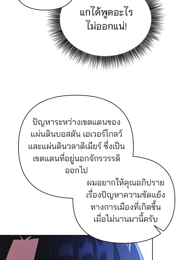 อะคาเดมีนี้เห็นทีจะเจ๊ง ตอนที่ 20 รูปที่ 100