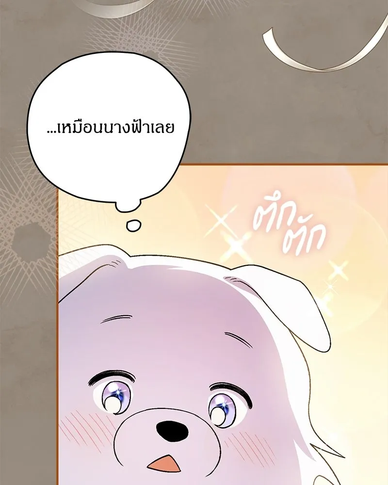 จุ๊บรัก คุณหมาป่า ตอนที่ 16 รูปที่ 95
