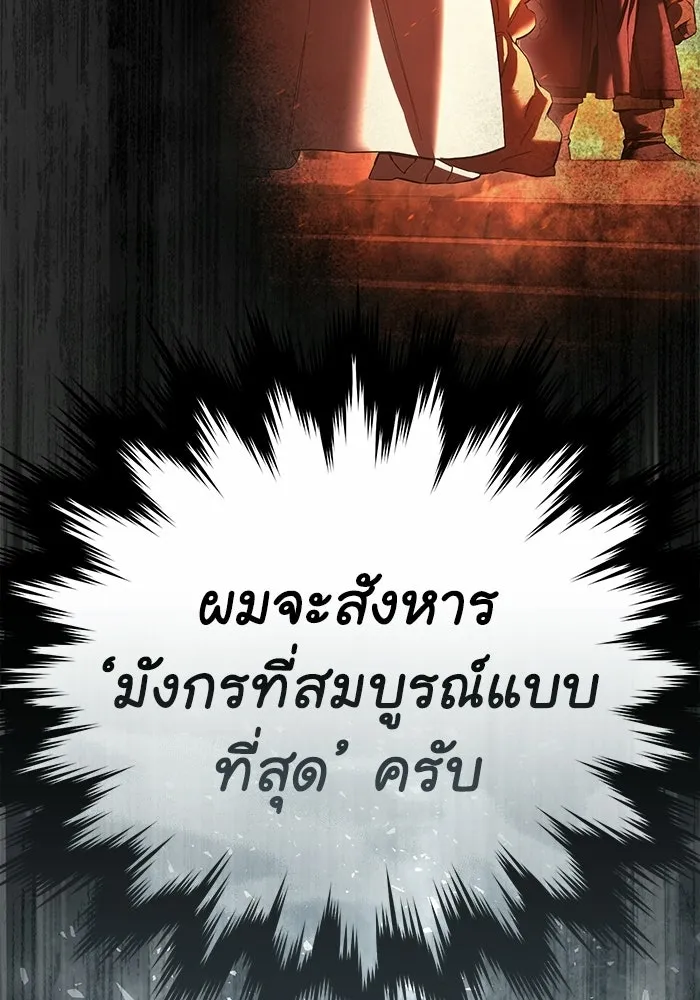 ยอดนักดาบผู้โอบอุ้มดารา ตอนที่ 102 รูปที่ 68
