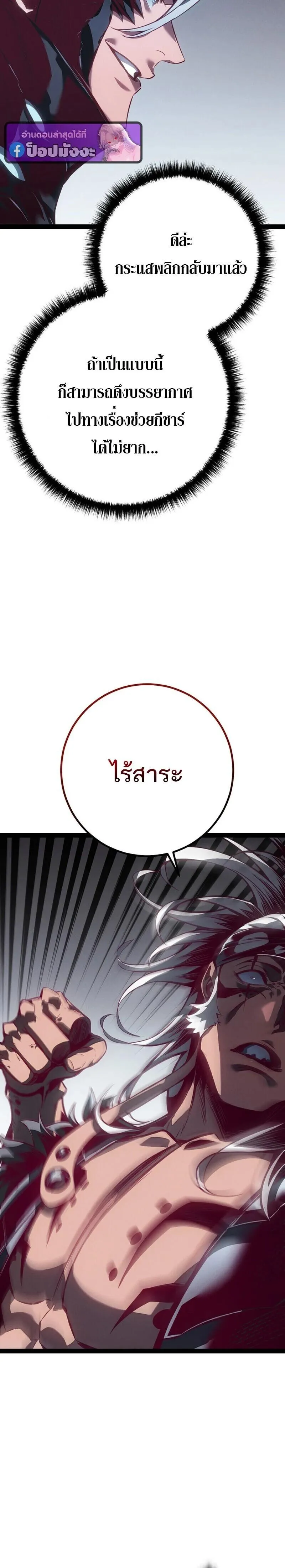 Regressing as the Reincarnated Bastard of the Sword Clan ตอนที่ ตอนที่ 88 รูปที่ 36