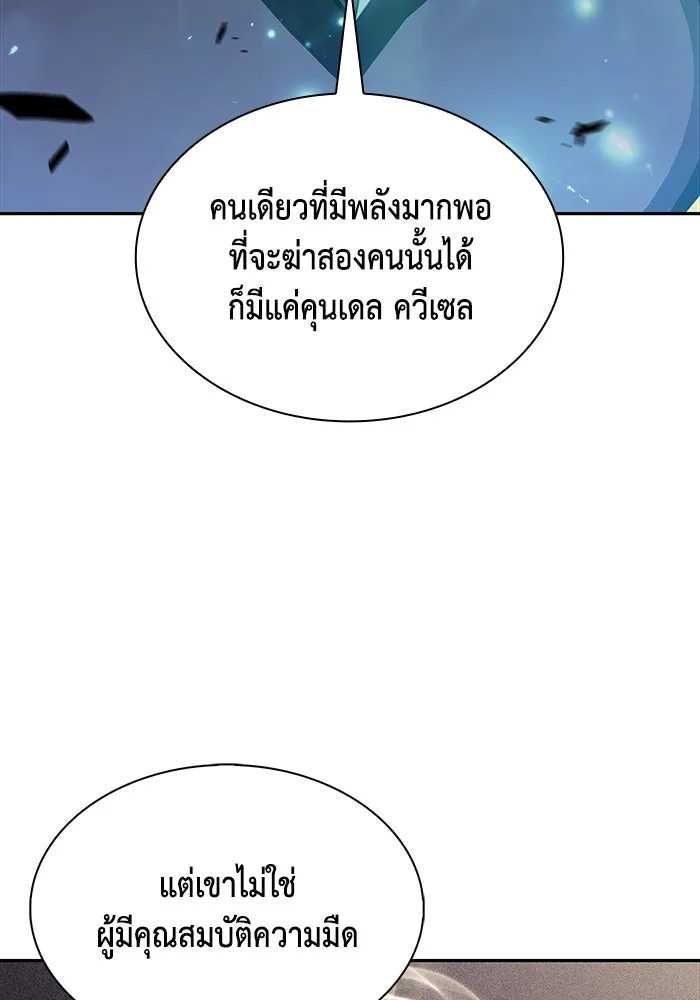 ลูกชายคนเล็กของดยุกคือมือสังหาร ตอนที่ 29 รูปที่ 46