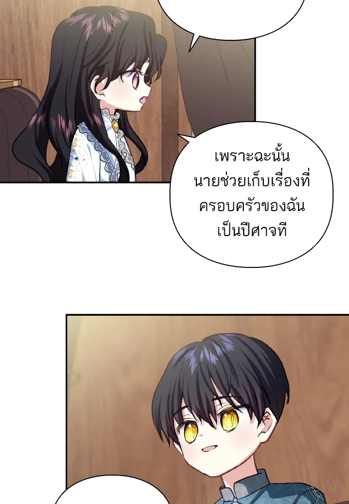 บุตรสาวของดยุกปีศาจ ตอนที่ 51 รูปที่ 38