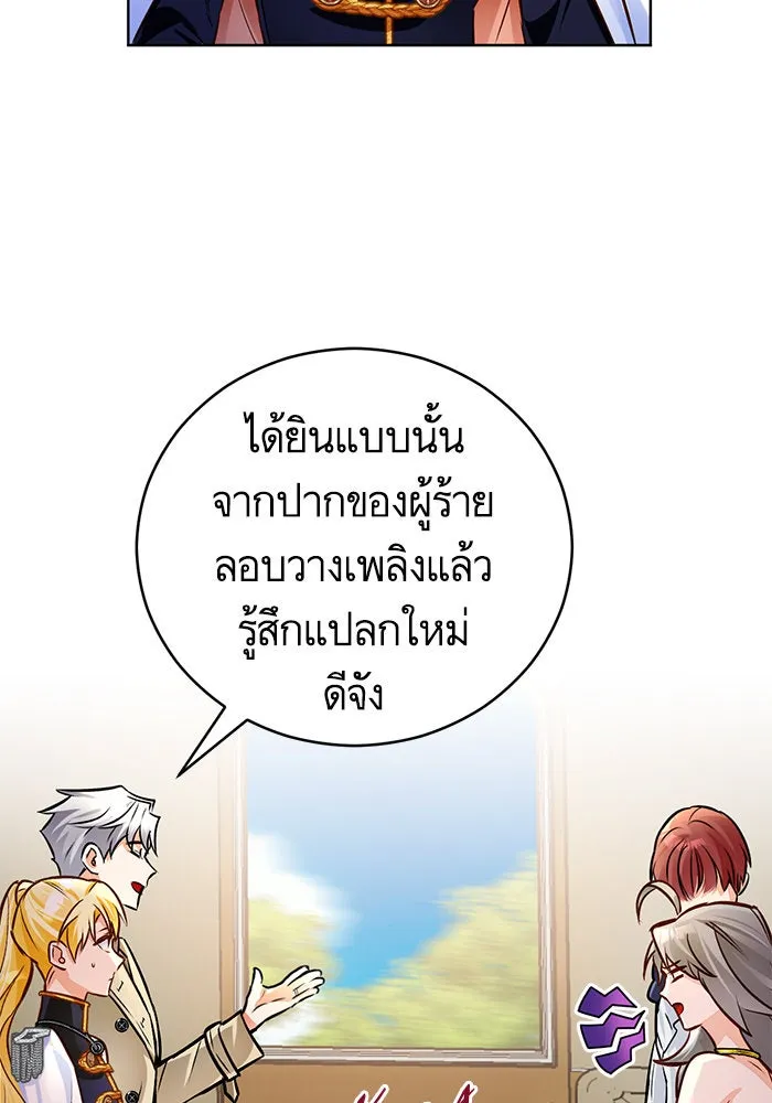บุตรีดยุกขอไม่แต่งงานbrกับหนุ่มในฝัน ตอนที่ 48 รูปที่ 91