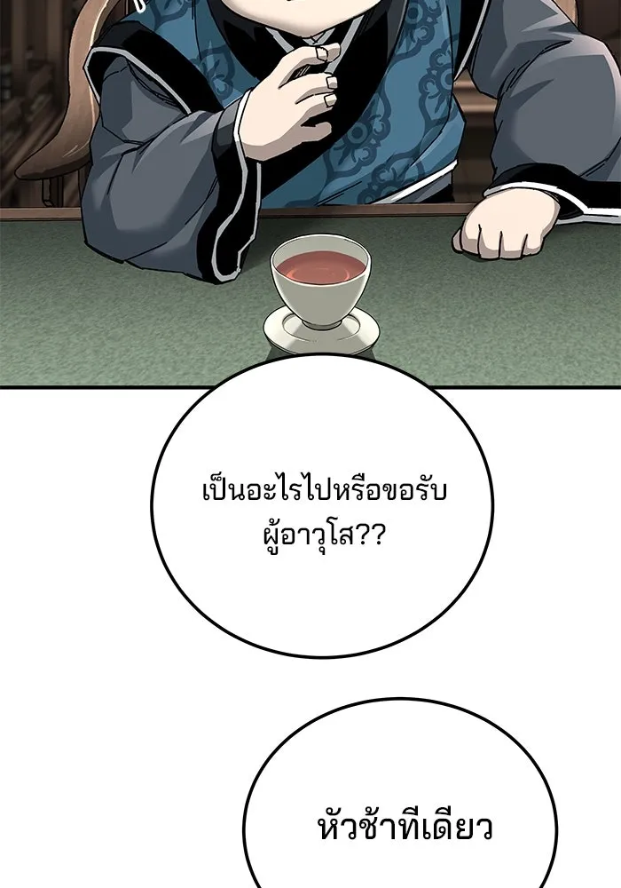 คุณปู่จอมยุทธกับหลานสาวสุดแกร่ง ตอนที่ 69 รูปที่ 56