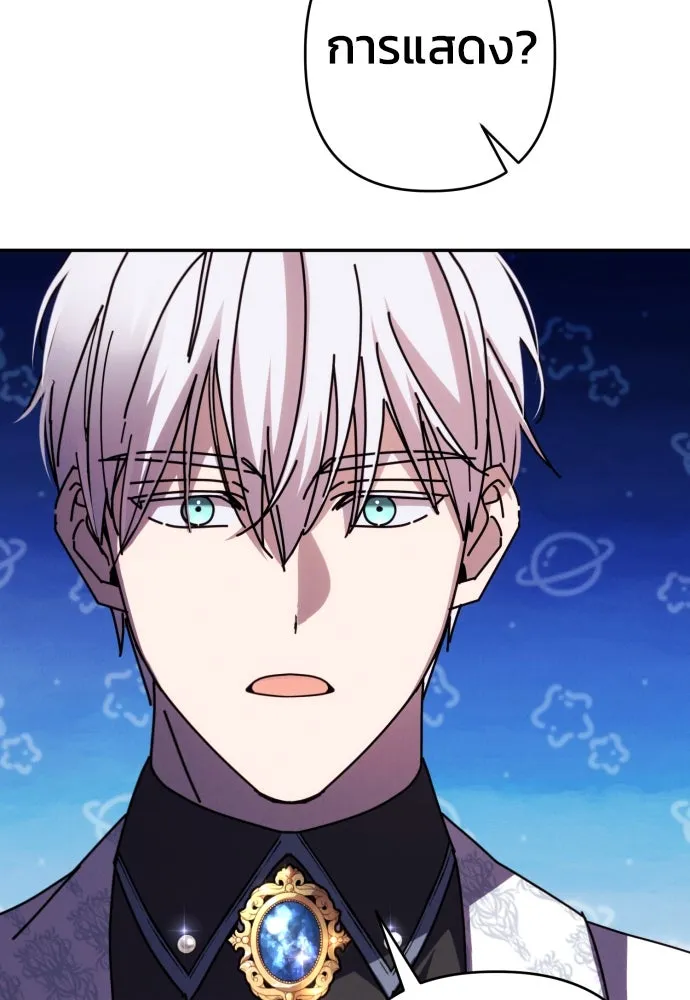 ฉันจะจีบท่านดยุกแดนเหนือ ตอนที่ 65 รูปที่ 50