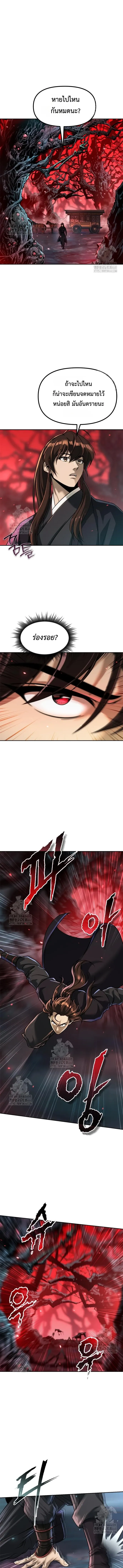Chronicles of the Demon Faction ตำนานการเก_ดใหม_ในล_ทธ_มาร ตอนที่ ตอนที่ 135 รูปที่ 5