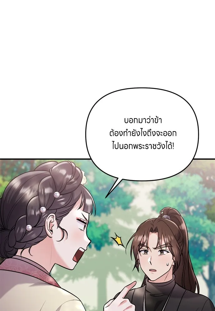 ข้าเนี่ยนะเป็นพระสนม ตอนที่ 16 นายพลผู้ตอบแทนบุญคุณ รูปที่ 8