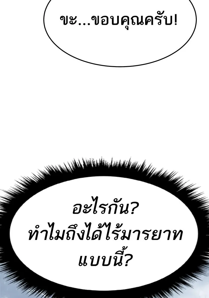 ยอดคนเลเวลทะลุ ตอนที่ 20 ฟรอซน่าเรด (6) รูปที่ 34
