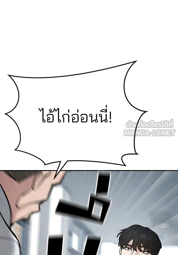 เลวฟาดเลว ตอนที่ 48 รูปที่ 84