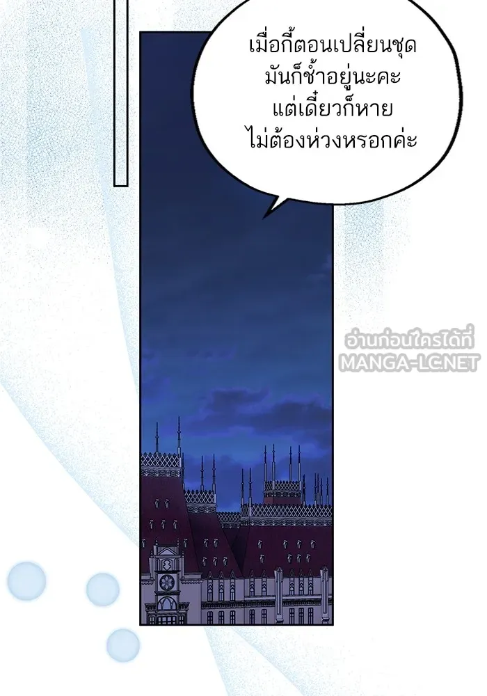 หวานใจสุดโหดโหมดเชื่อง ตอนที่ 51 รูปที่ 75