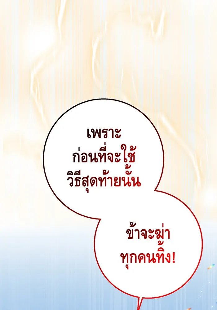 นางร้ายที่ไหนจะมีคุณธรรม ตอนที่ 71 รูปที่ 67