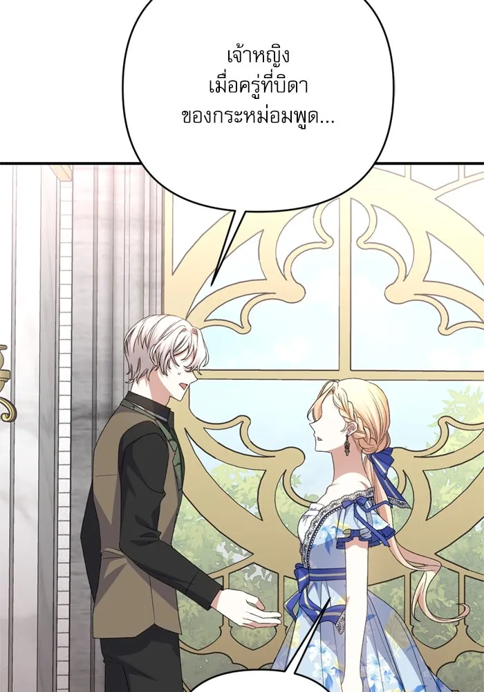 เกิดใหม่คราวนี้ ขอเป็นคนดีดูสักครั้ง ตอนที่ 66 รูปที่ 16