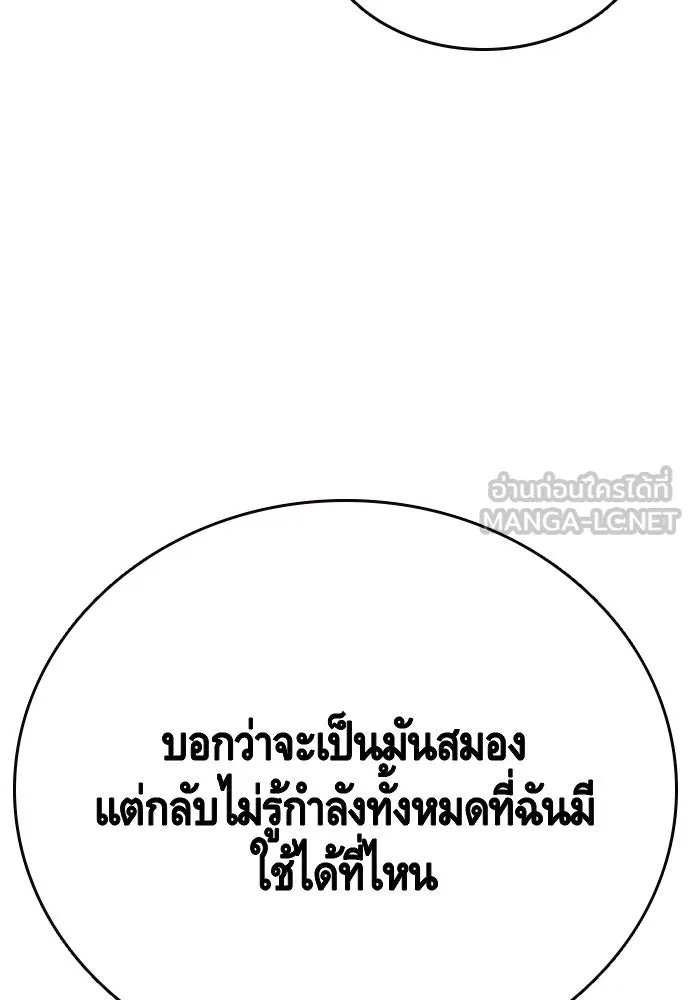 King Game ตอนที่ 99 หอกของกองพล รูปที่ 96