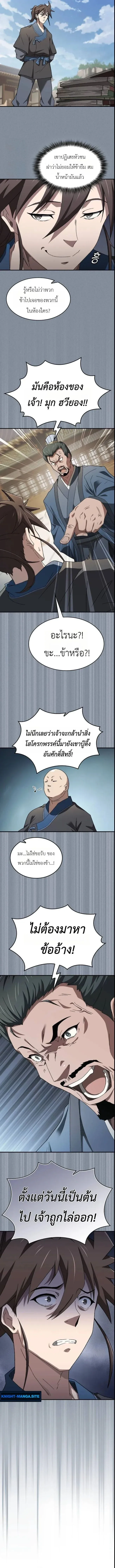 Pay-to-Win Martial God เทพสงครามเง_นสด ตอนที่ ตอนที่ 3 รูปที่ 3
