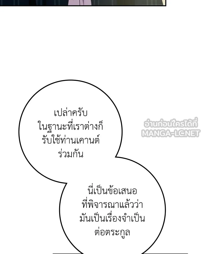 ดัชเชสเชลย ตอนที่ 52 รูปที่ 129