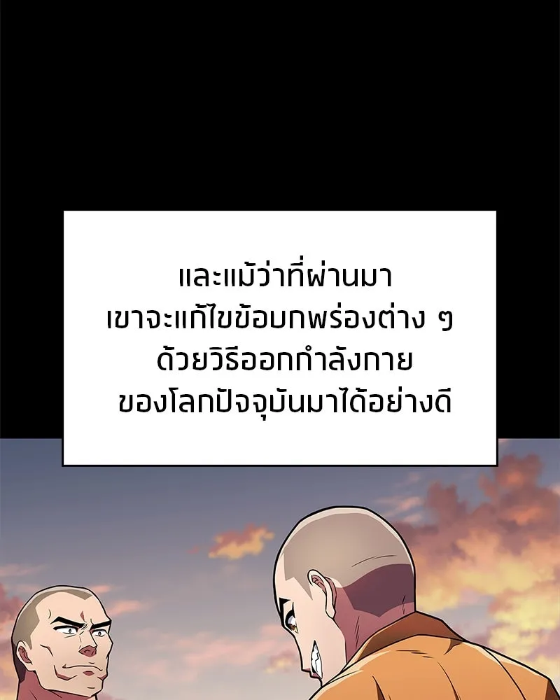 สุดยอดเทรนเนอร์แห่งยุทธภพ ตอนที่ 22 คนที่บ้าดีเดือดกว่าข้า รูปที่ 130