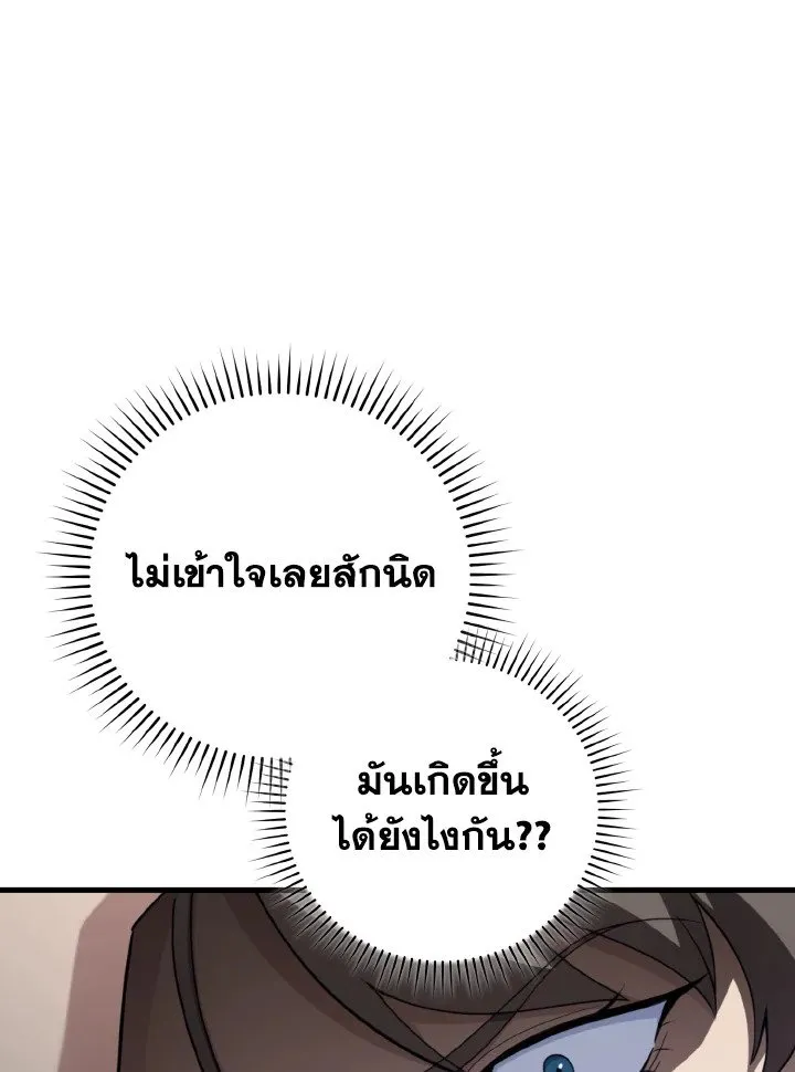Max Level Player ตอนที่ ตอนที่ 80 รูปที่ 21