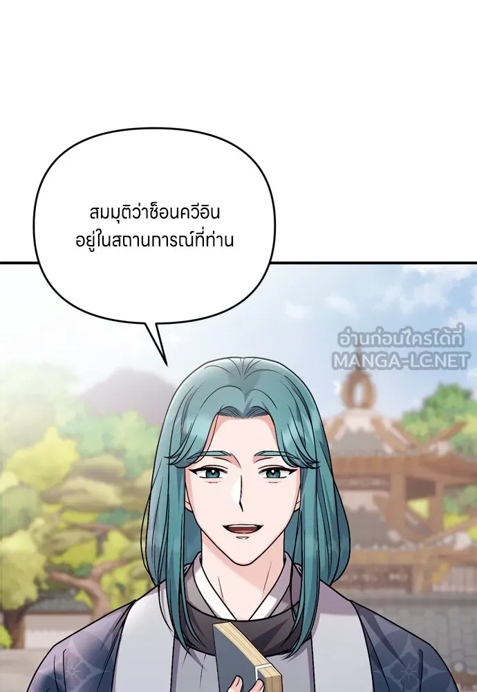 ข้าเนี่ยนะเป็นพระสนม ตอนที่ 26 เด็กน้อยก็อยากกินถังหูลู่เหมือ รูปที่ 102
