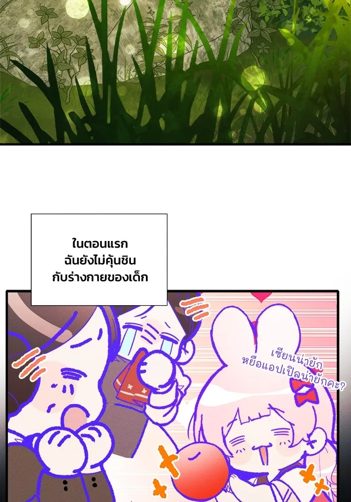 รักนะคะ ป๊ะป๋าทรราช ตอนที่ 1 รูปที่ 43