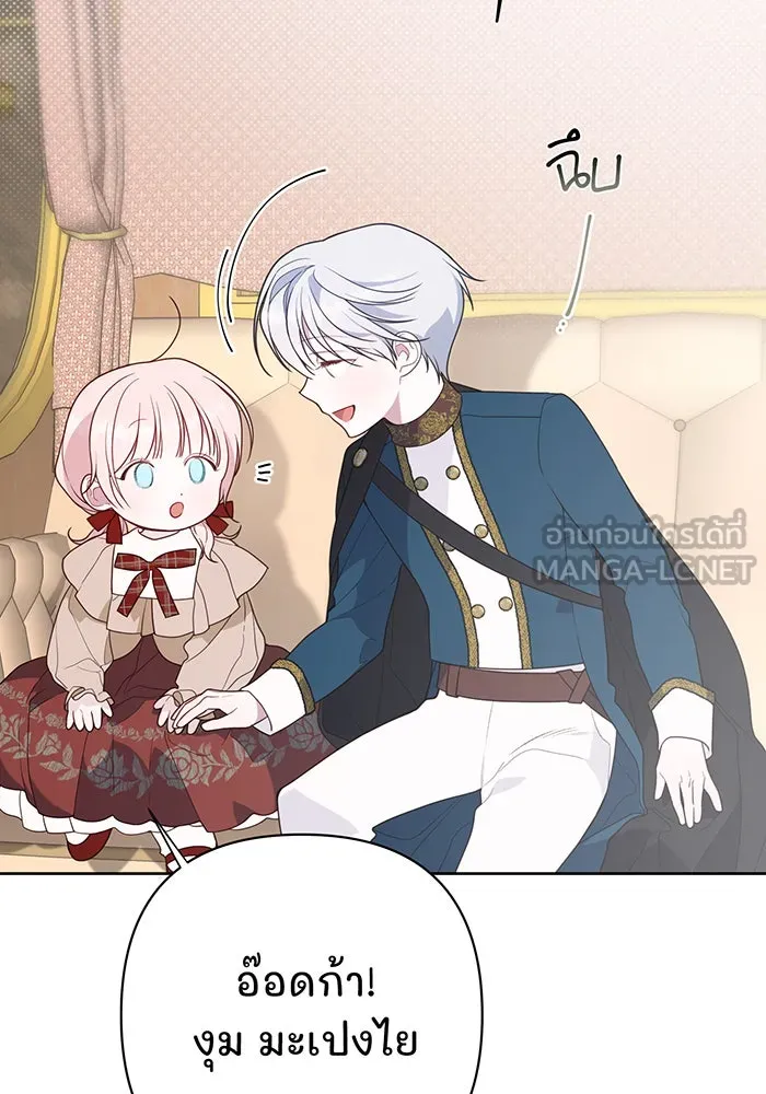 หนูน้อยทรราช ตอนที่ 40 รูปที่ 9