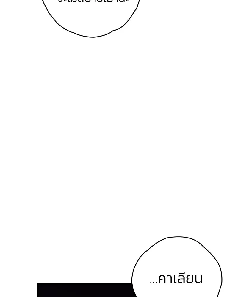 จุ๊บรัก คุณหมาป่า ตอนที่ 3 รูปที่ 98